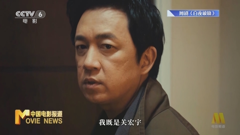 中国电影报道 《电影快讯》 20241121