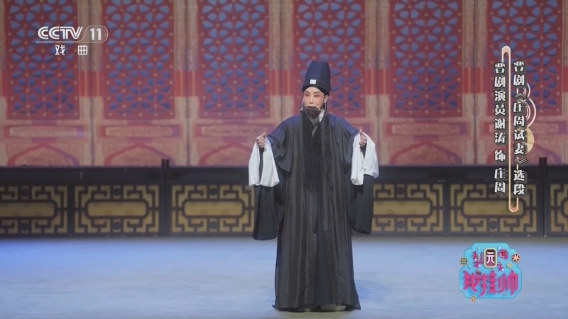 《梨园闯关我挂帅》 20260402