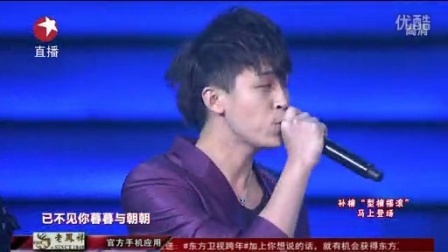 东方卫视2013跨年晚会 新不了情再度被翻唱