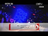 CCTV音乐厅 《CCTV音乐厅》 20150724 纵情歌唱·王杰 2014北京演唱会