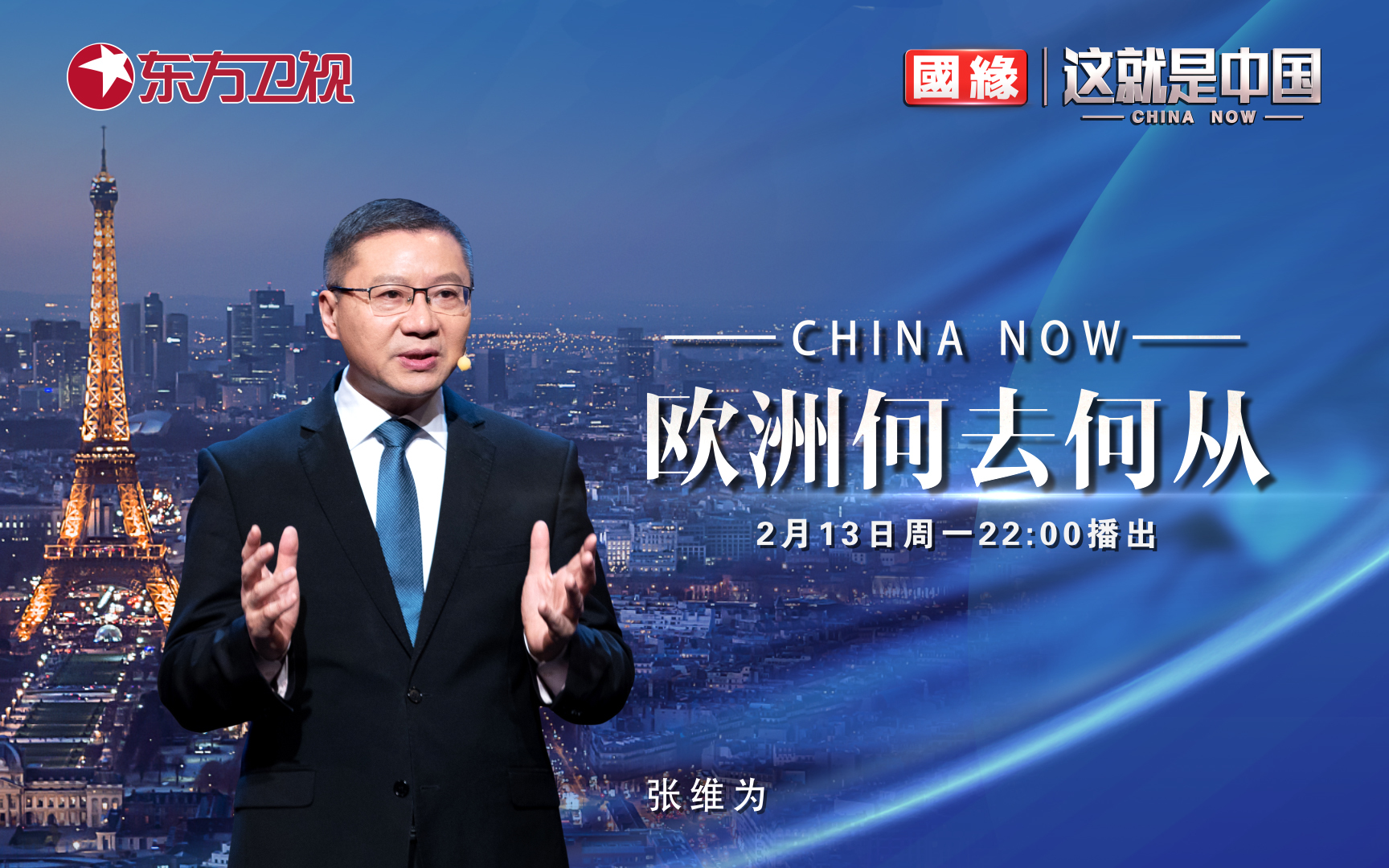 这就是中国 欧洲何去何从