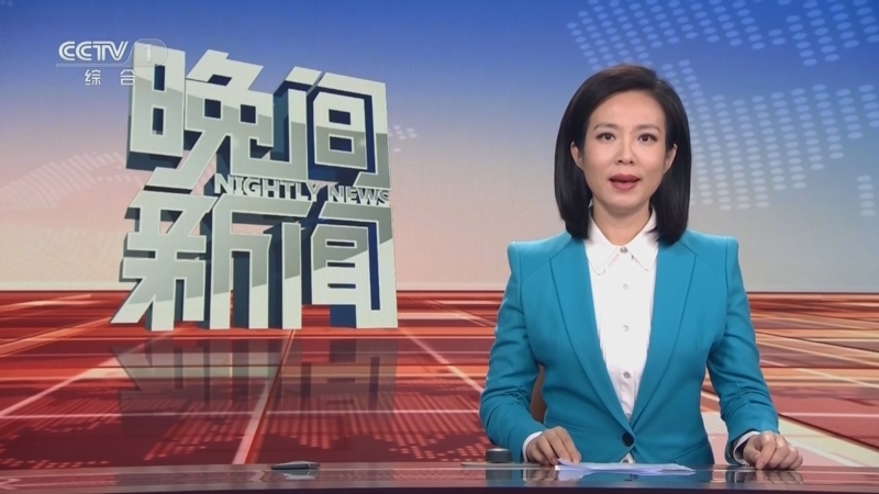 晚间新闻 《晚间新闻》 20240620