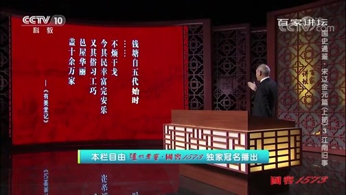 百家讲坛 《百家讲坛》 20191207 国史通鉴·宋辽金元篇（上部）3 江南旧事