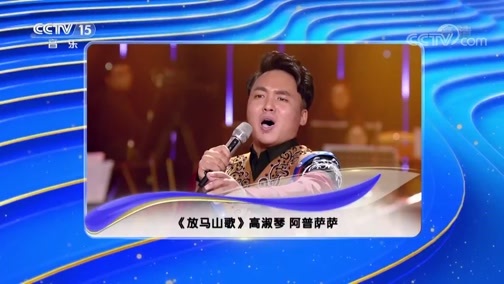 民歌&middot;中国 《民歌中国》 20190311