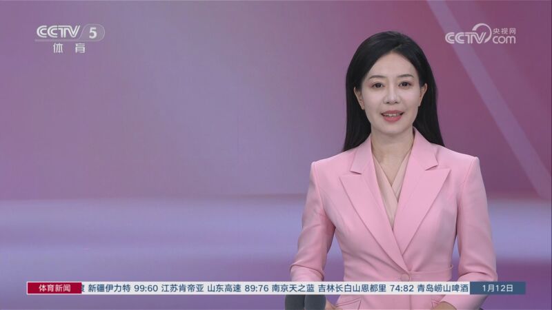 [体育新闻]完整版 20260112