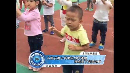 蓝天娱乐快报 2016 7月 小朋友跳小苹果实力打磕睡 来感觉了就是这样 160721