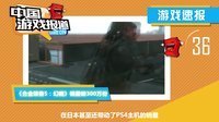 中国游戏报道 2015 《传奇酒馆》穿越珐玛大陆 斗鱼集体跳槽内幕 69