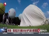 东方新闻 《东方新闻》 20160926