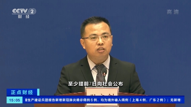 《正点财经》 20210226 15:00