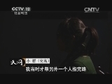 天网 《天网》 20141226 “传奇”