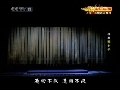 CCTV空中剧院 越剧 韩非子 1-2