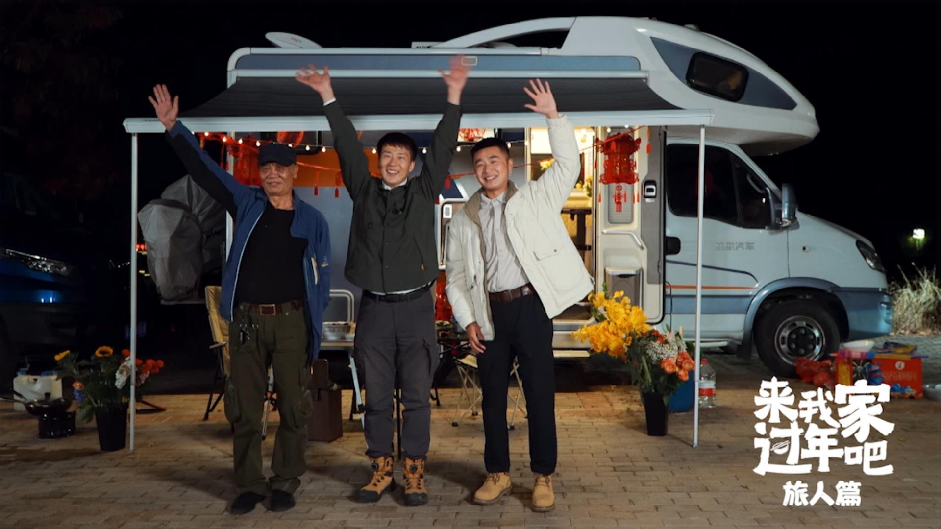 《来我家过年吧》第1期