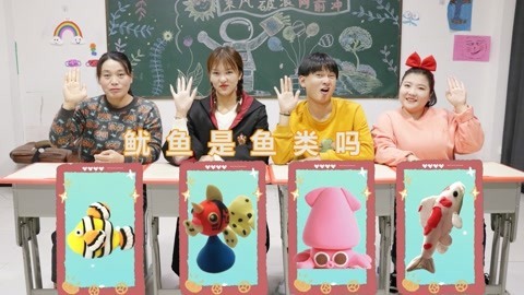 美女家务事 师生玩粘土卡牌消消乐，相同的图案就可以消除，鱿鱼到底是鱼吗？