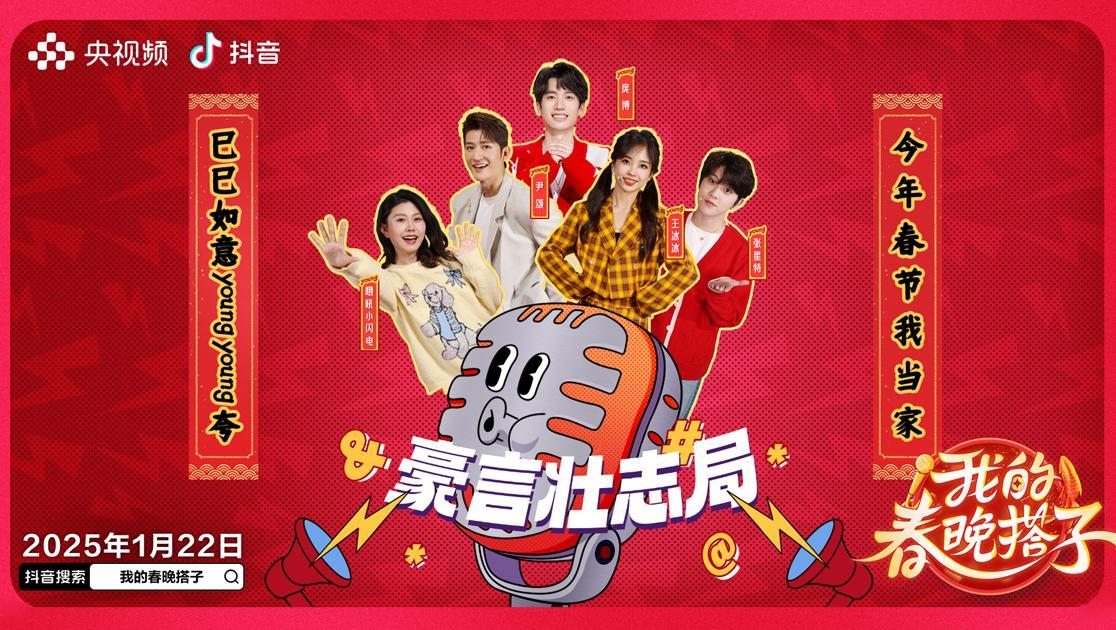 我的春晚搭子 《我的春晚搭子》第2期