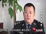 今日说法 《今日说法》 20150613 最后的疯狂