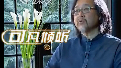 可凡倾听 赖声川专访(下)