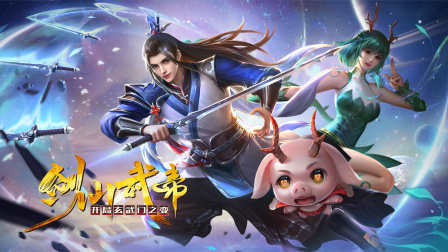 剑仙武帝：开局玄武门之变