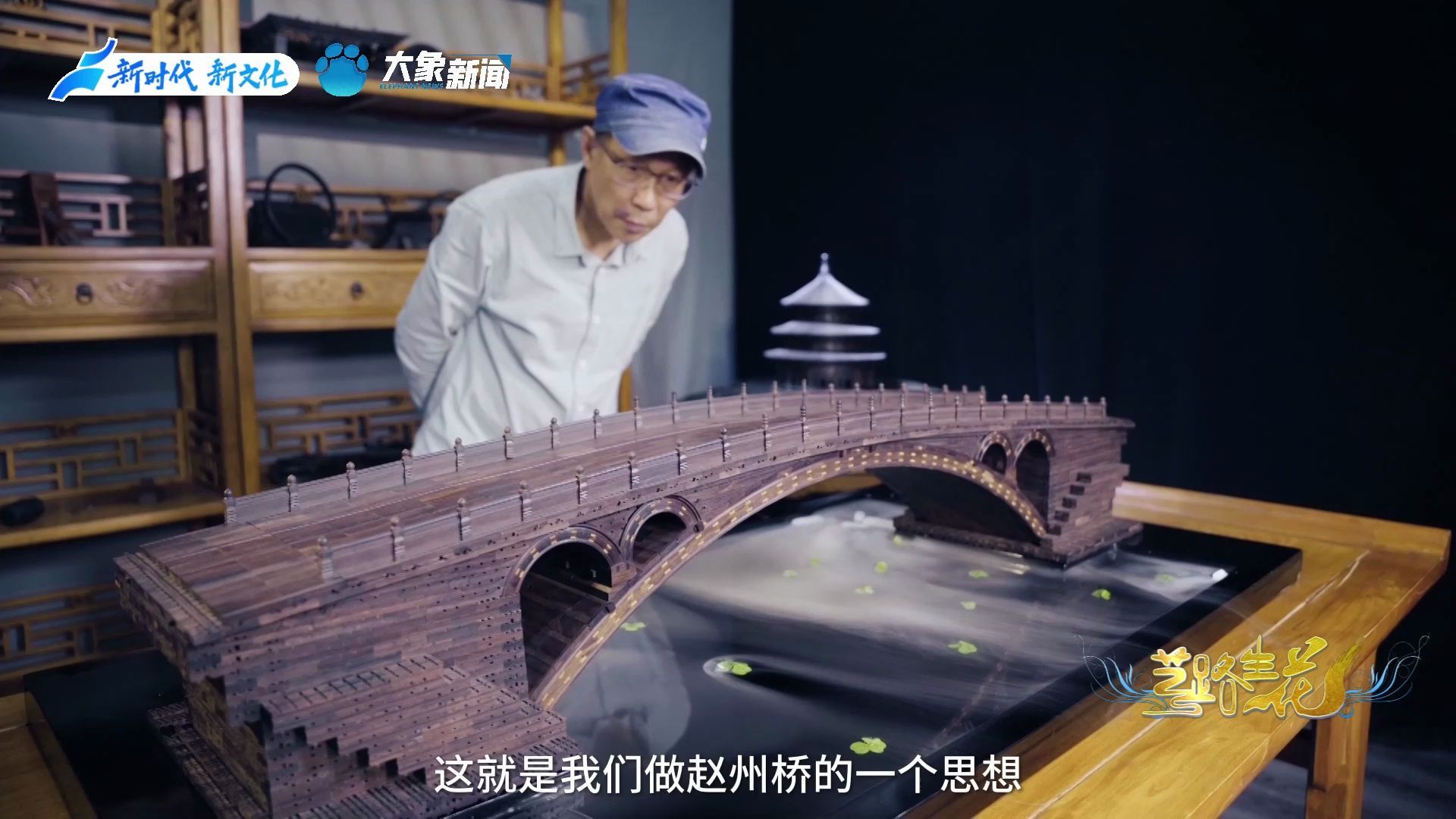 用榫卯还原“赵州桥”