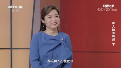 健康之路 《健康之路》 20200210 老人防摔须知（下）