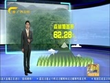 广西新闻 《广西新闻》 20170925