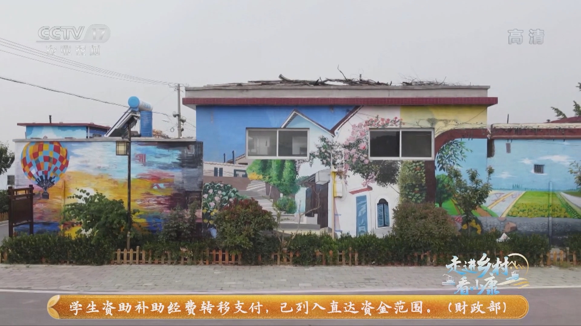 《我的美丽乡村》 20211201 走进乡村看小康 串珠成链九女峰