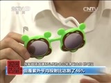 每周质量报告 《每周质量报告》 20150809 刺眼的太阳镜
