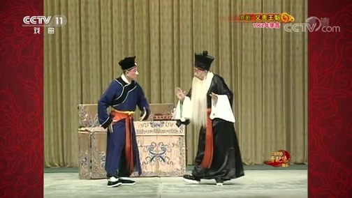 中国京剧音配像精萃 《中国京剧音配像精粹》 20191223 京剧《义责王魁》