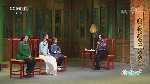 跟我学 《跟我学》 20190413 郭霄珍教黄梅戏《牛郎织女》（二）