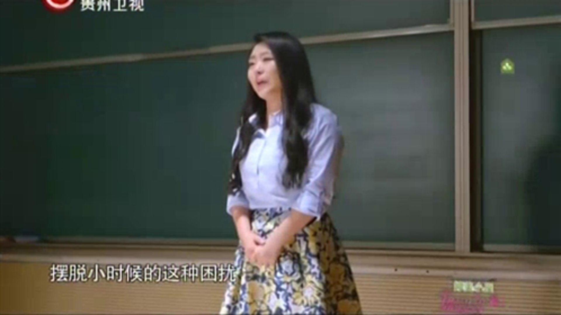我要你最美 突破自我面对未知的自己