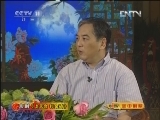 CCTV空中剧院 《CCTV空中剧院》 20120926 京剧《上天台·打金砖》（访谈）
