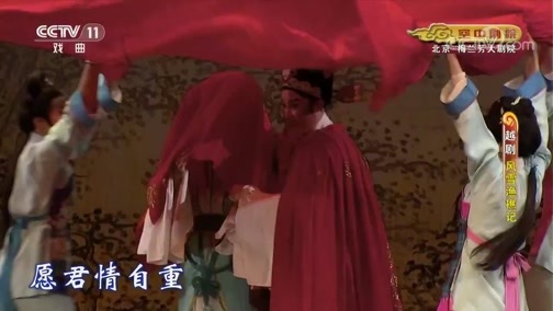 CCTV空中剧院 《CCTV空中剧院》 20190802 越剧《风雪渔樵记》 2/2