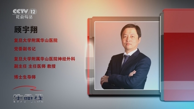生命线 《生命线》 20240316 顾宇翔——带您认识烟雾病