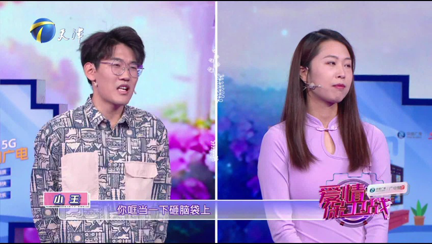 爱情保卫战 小情侣生活不同频总有摩擦，三年感情该何去何从？