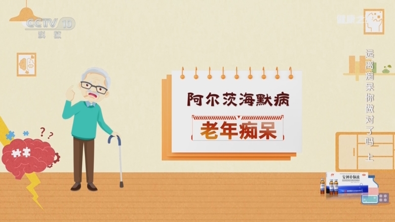 健康之路 《健康之路》 20260510 远离痴呆你做对了吗（上）