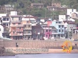 远方的家 《远方的家》一带一路 第6集 舟山 古朴小岛 别样舟山 20160906