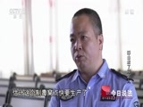 今日说法 《今日说法》 20170916 深山来了陌生人