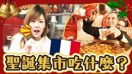 大家圣诞快乐，一起来看看法国人怎么办年货，花样真多应接不暇