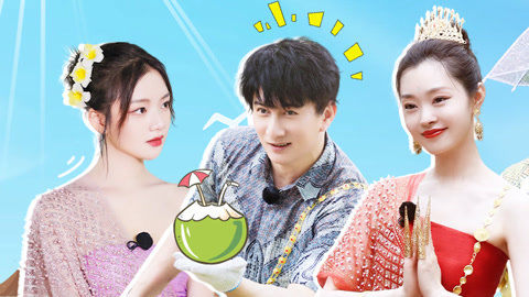 追星星的人第2季 第8期(二) 王耀庆伍嘉成印尼舞斗舞 宋轶吴奇隆自制发射水火箭