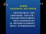山东新闻联播 《山东新闻联播》 20141218