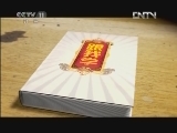 跟我学 《跟我学》 20120526 刘玉玲教唱河北梆子《一夜皇后》选段