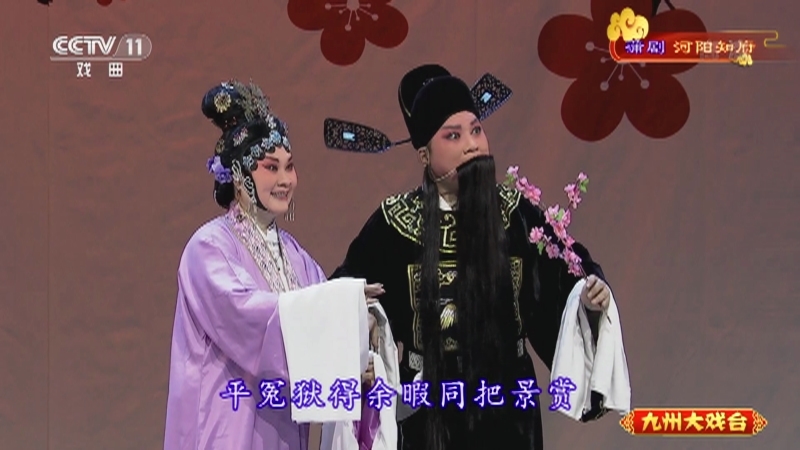 《九州大戏台》 20210816 蒲剧《河阳知府》