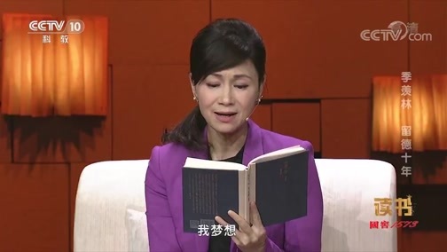 读书 《读书》 20190918 季羡林 《留德十年》 季羡林 留德十年