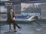防务新观察 《防务新观察》 20141108