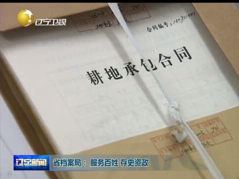 辽宁新闻 《辽宁新闻》 20140831