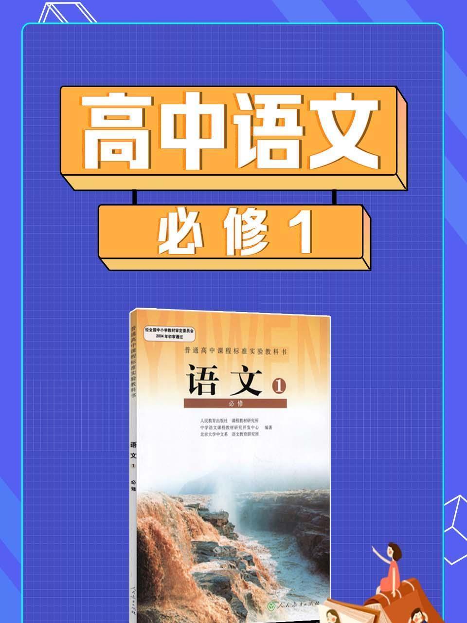 高中语文必修1