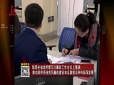 全省新闻联播 《全省新闻联播》 20170403