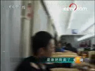 天网 是谁把我卖了