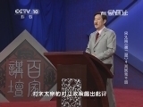 百家讲坛 《百家讲坛》 20140812 宋太宗（第二部）4 其实我不弱