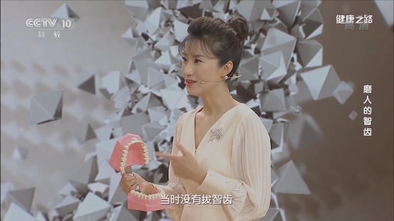 健康之路 《健康之路》 20201202 磨人的智齿