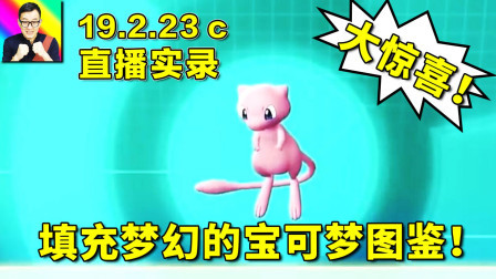 大神的宝可梦超乎你的想象！填充梦幻的宝可梦图鉴！
